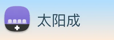 太阳成 logo